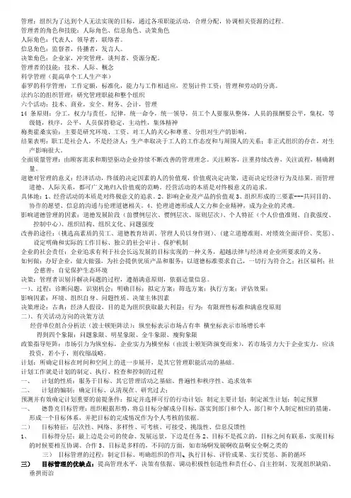 管理学第五版-周三多-笔记
