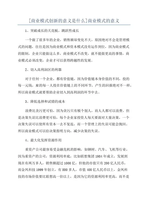 [商业模式创新的意义是什么]商业模式的意义