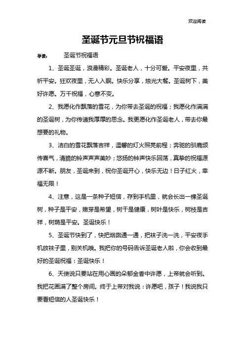 圣诞节元旦节祝福语
