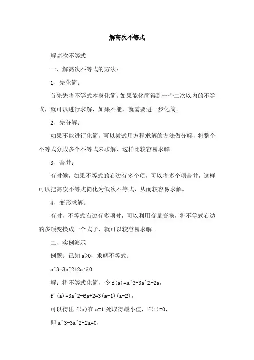 解高次不等式
