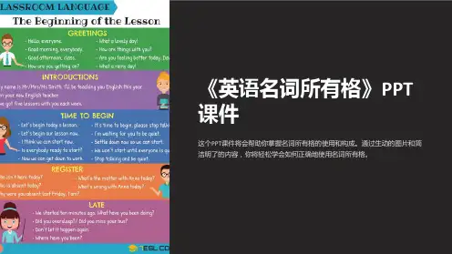 《英语名词所有格》课件