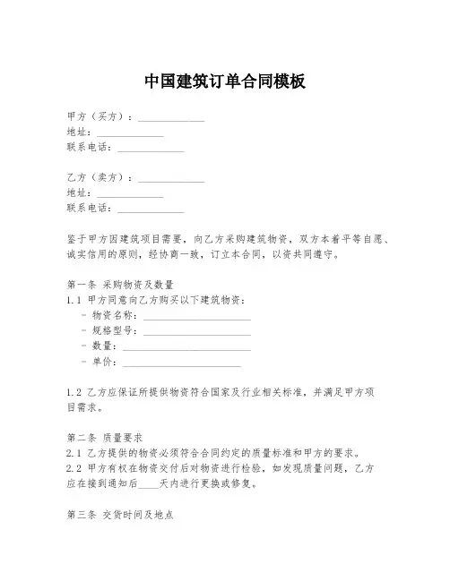 中国建筑订单合同模板