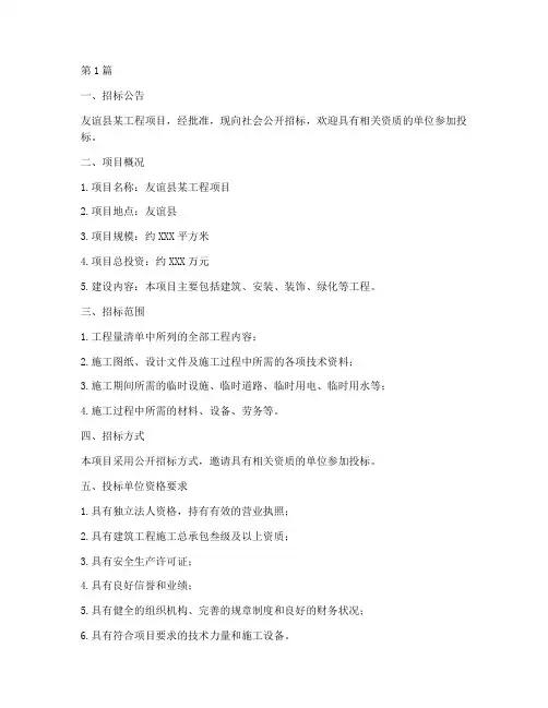 友谊县工程项目招标信息(3篇)