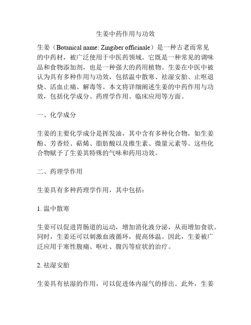 生姜中药作用与功效