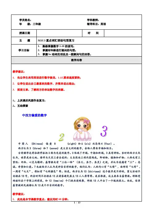上海秋季牛津英语三年级上册三上M1U3同步讲义教案(含词汇语法练习)