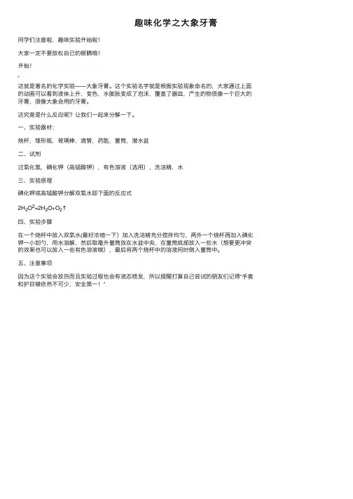 趣味化学之大象牙膏