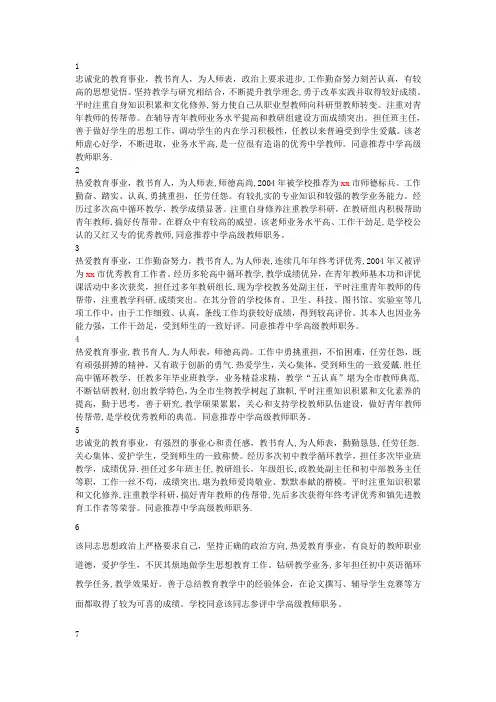 中学教师晋升职称推荐评语