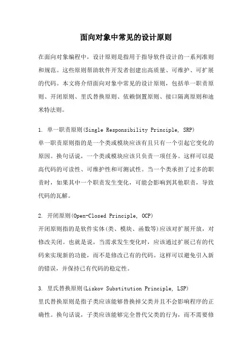 面向对象中常见的设计原则
