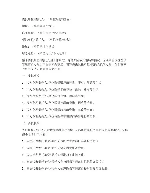 医保办理委托书