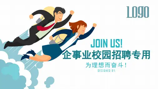 员工招聘模板PPT_18