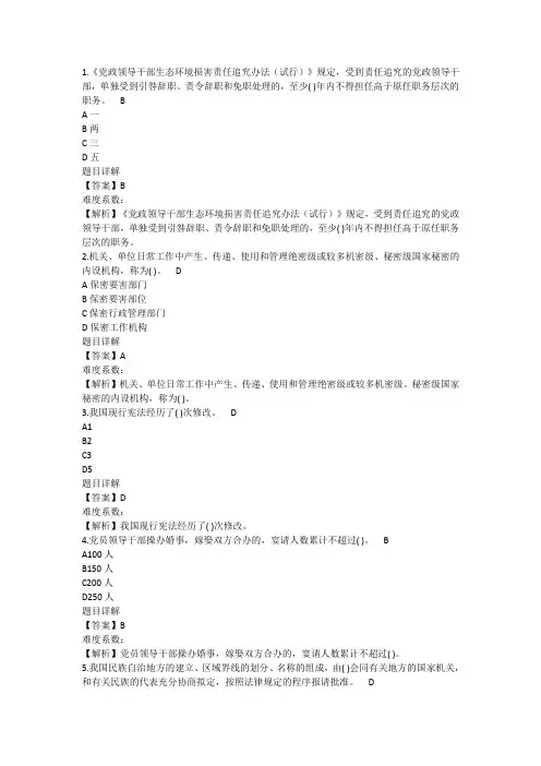 2020年广西普法云平台考试(卷4)(含答案)