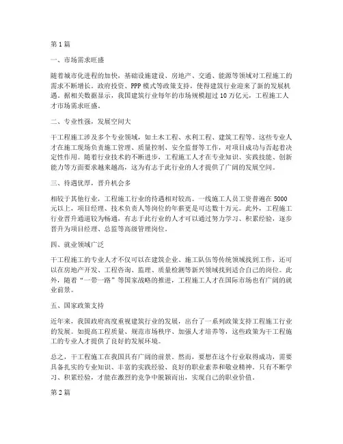 干工程施工的前途(3篇)