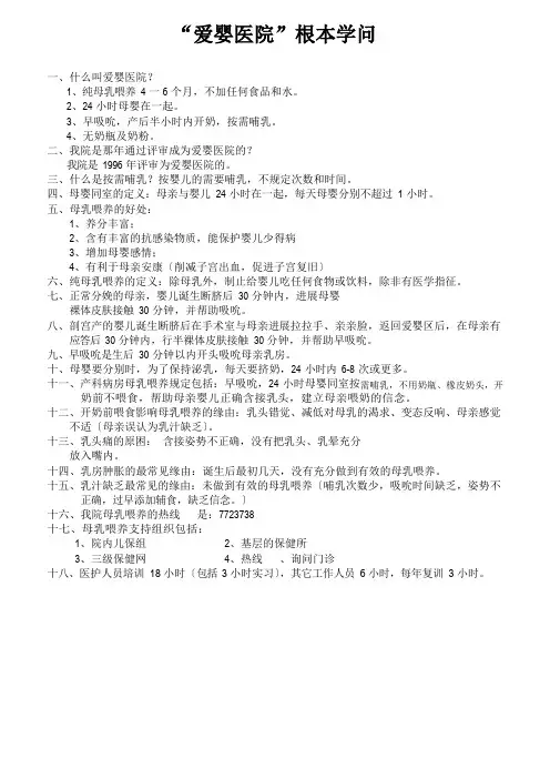 爱婴医院基本知识