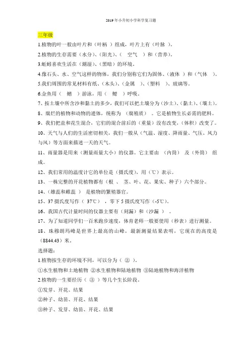 2019年小升初小学科学复习题