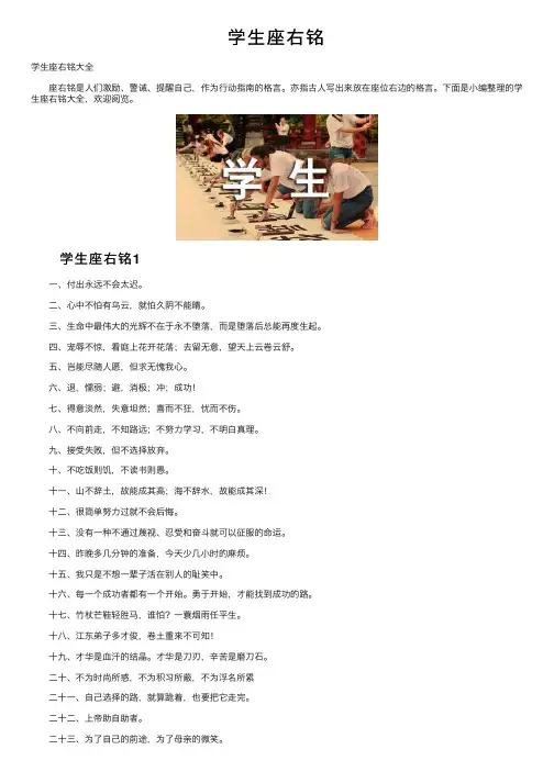 学生座右铭——精选推荐
