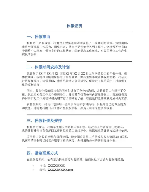 休假证明_精品文档