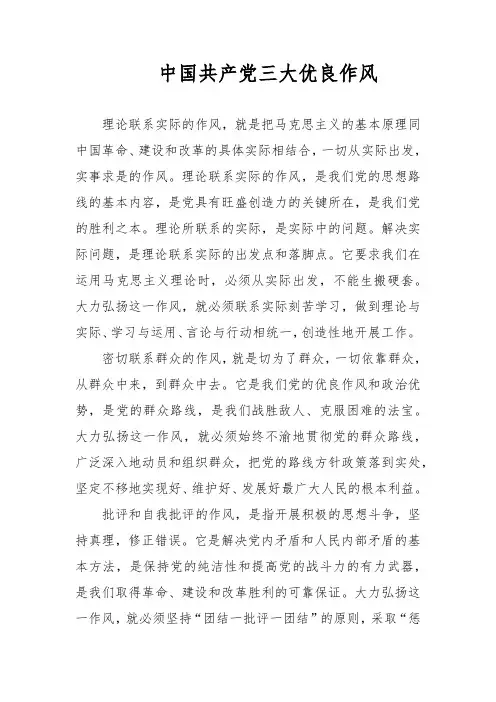 中国共产党三大优良作风