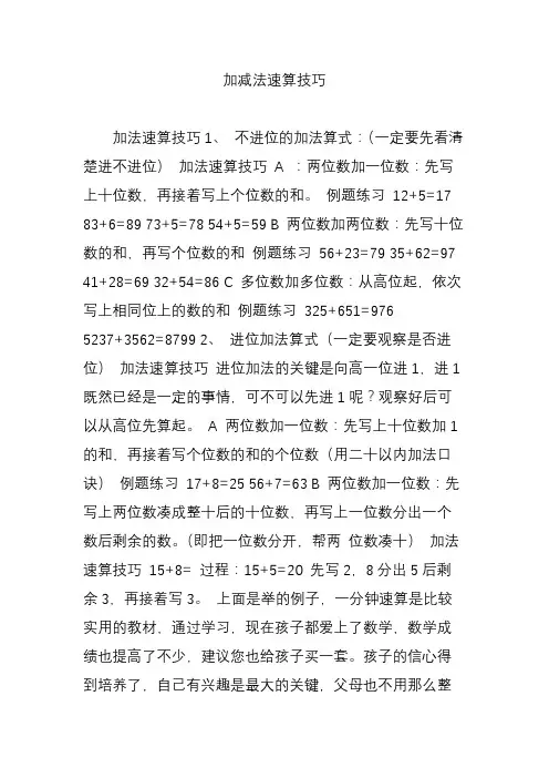 加减法速算技巧