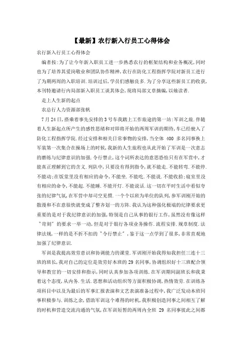 农行新入行员工心得体会
