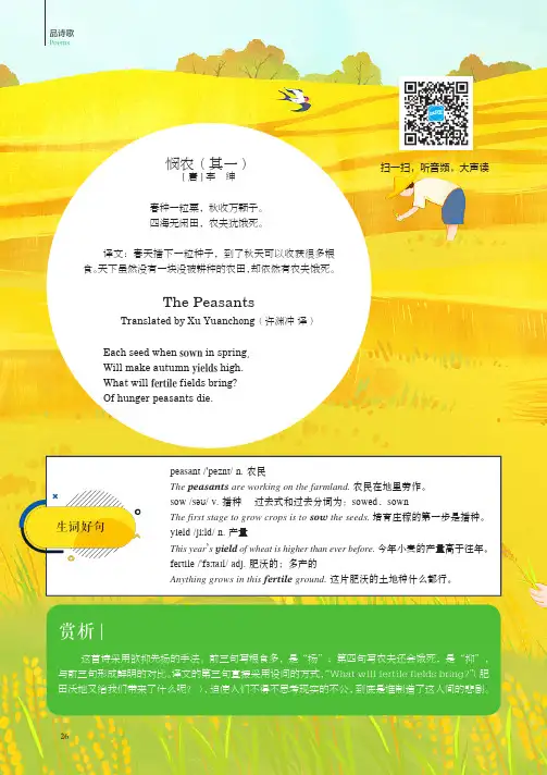 悯农(其一)