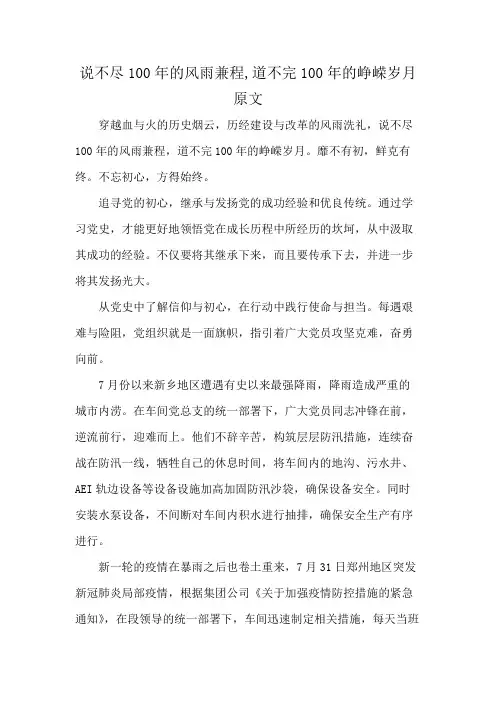 说不尽100年的风雨兼程,道不完100年的峥嵘岁月原文