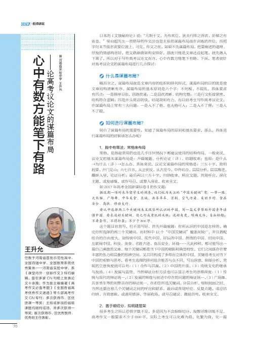 心中有数方能笔下有路——论高考议论文的谋篇布局