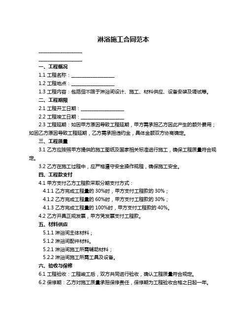 淋浴施工合同范本