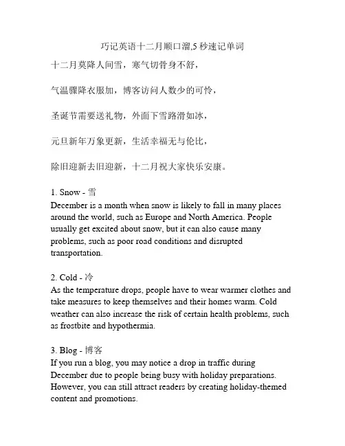 巧记英语十二月顺口溜,5秒速记单词