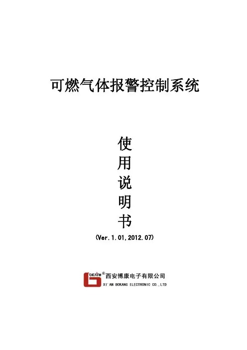 BK3000可燃气体报警控制系统操作及使用说明书