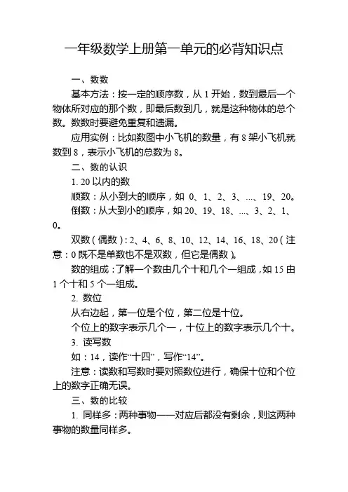 一年级数学上册第一单元的必背知识点
