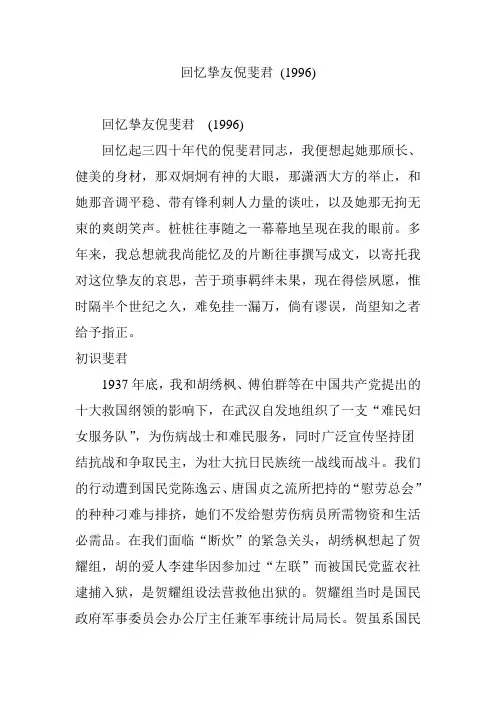 回忆挚友倪斐君 (1996)