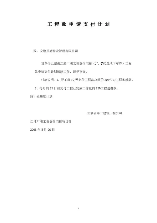工程款支付计划