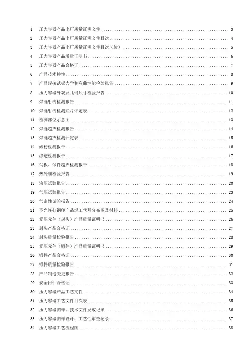 压力容器表格1
