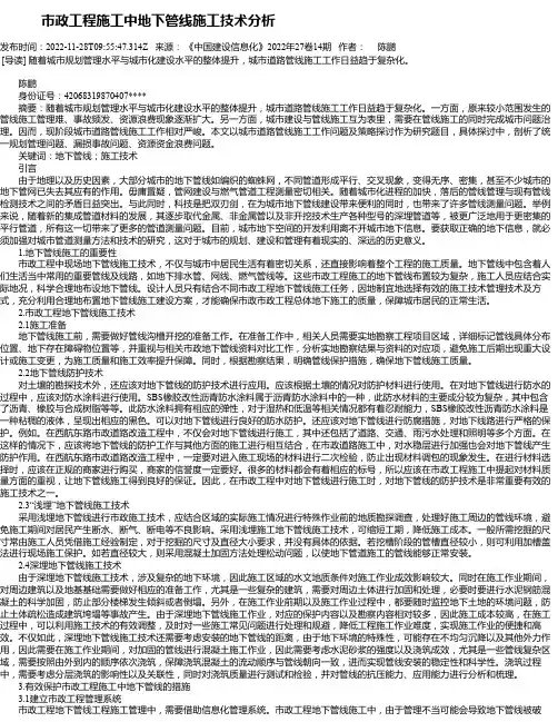 市政工程施工中地下管线施工技术分析_2