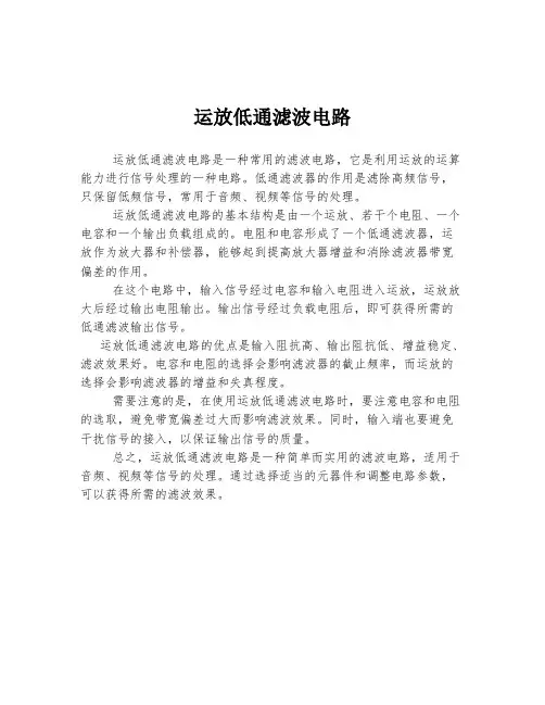 运放低通滤波电路