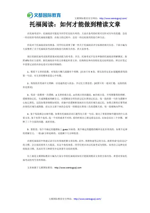 托福阅读：如何才能做到精读文章