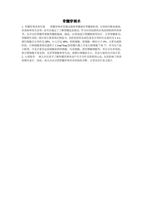 骨髓穿刺术