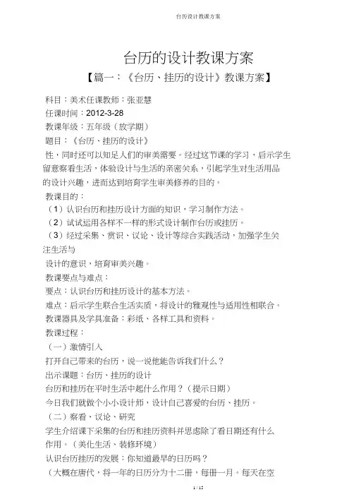 台历设计教案