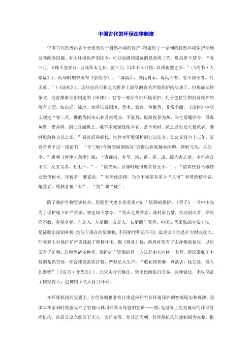 中国古代的环保法律制度
