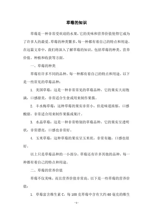 草莓的知识