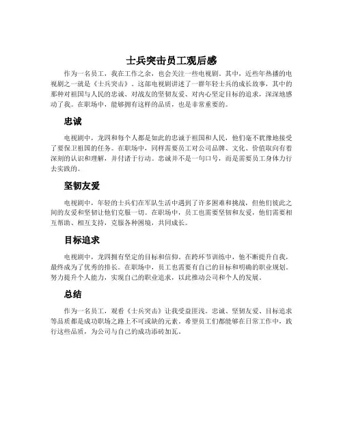 士兵突击员工观后感