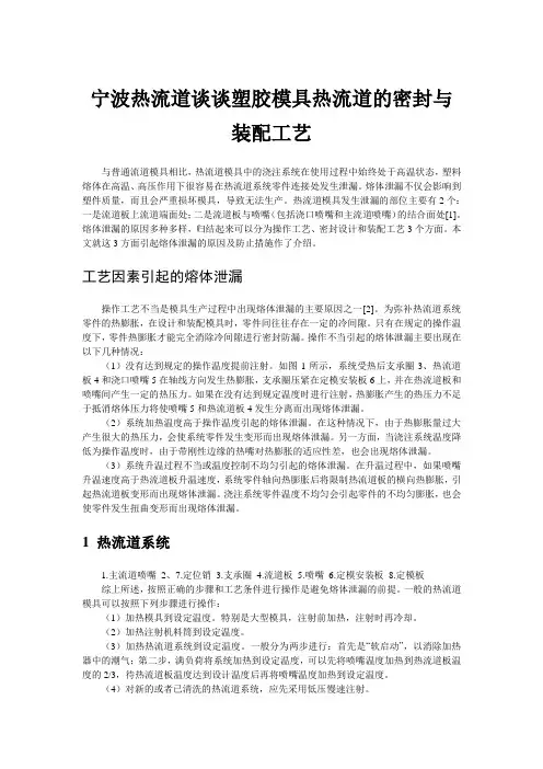 宁波热流道谈谈塑胶模具热流道的密封与装配工艺