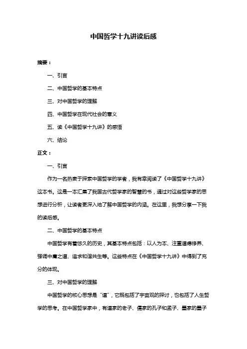 中国哲学十九讲读后感