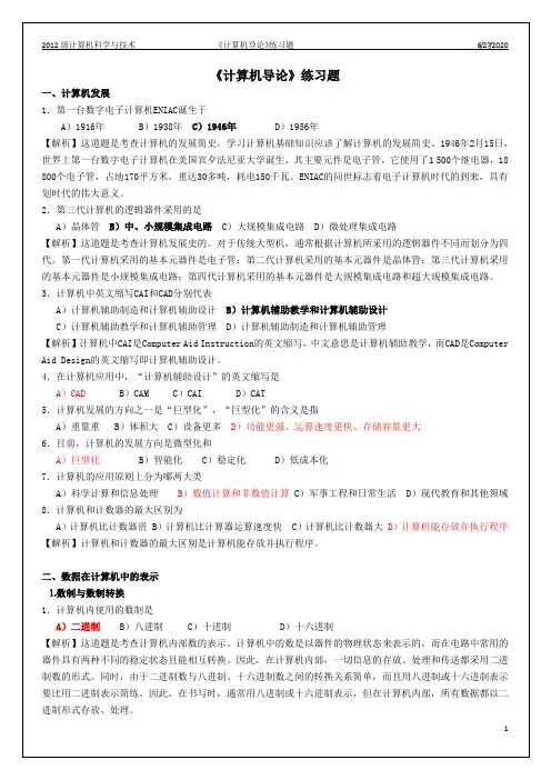 计算机导论选择题