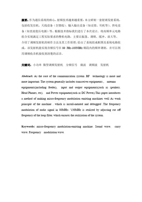 5-11小功率调频