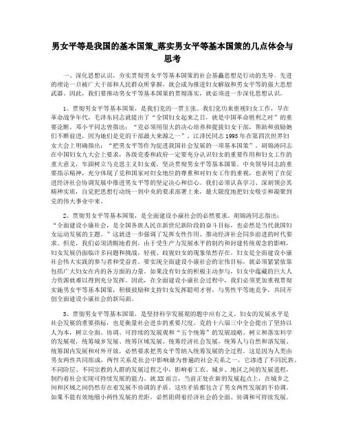 男女平等是我国的基本国策_落实男女平等基本国策的几点体会与思考