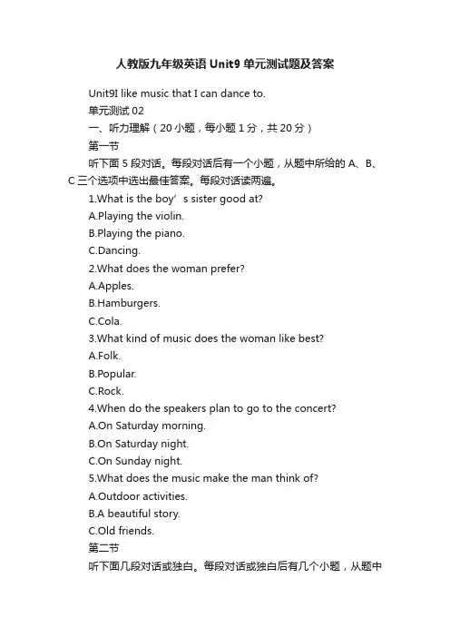 人教版九年级英语Unit9单元测试题及答案