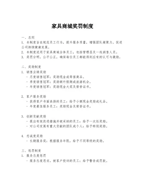 家具商城奖罚制度