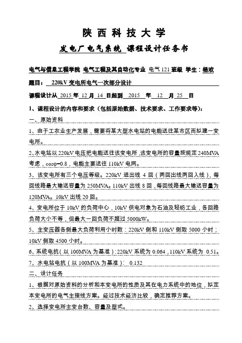 杨欢课程设计任务书