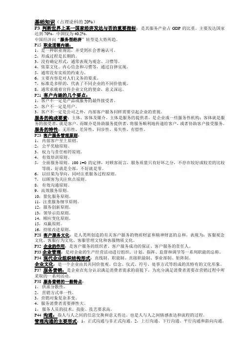 客服管理师基础知识的重点